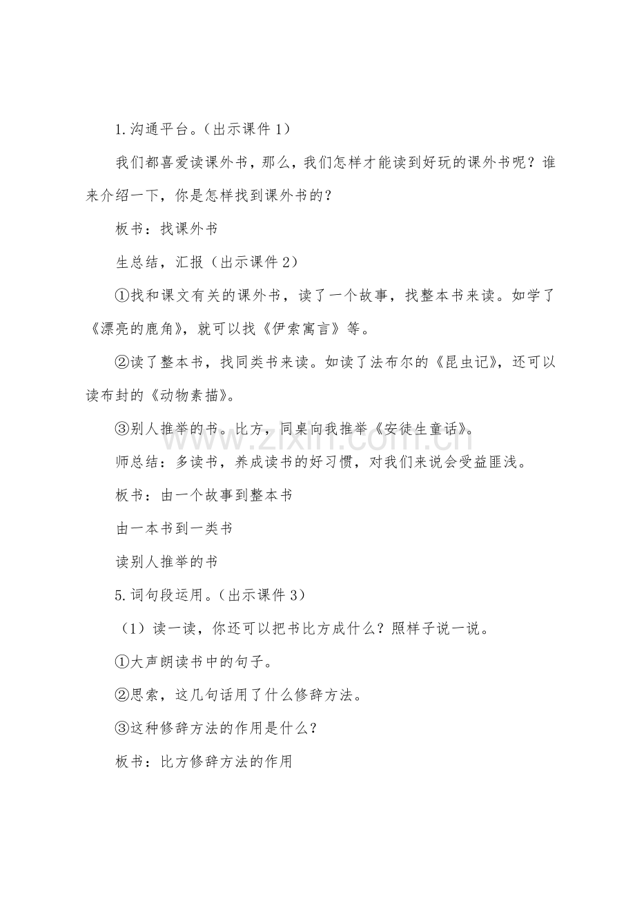 小学语文园地五教案.doc_第2页
