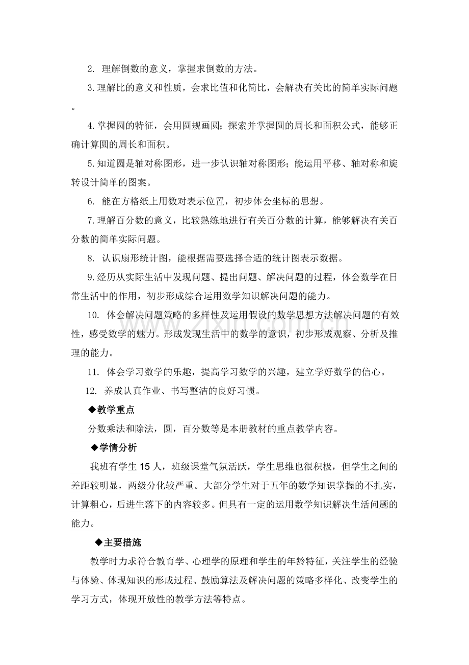 六数上计划.doc_第2页