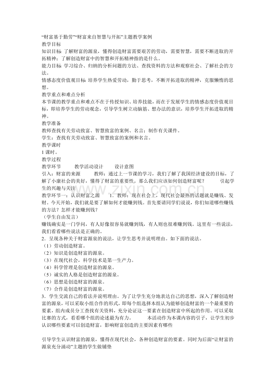 财富基于勤劳.doc_第1页