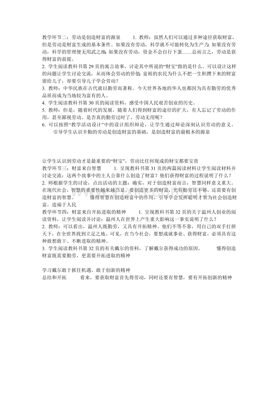 财富基于勤劳.doc_第2页