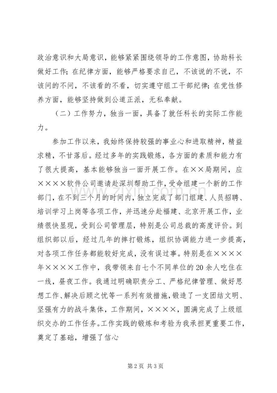 组织部科长职位竞聘演讲稿.docx_第2页