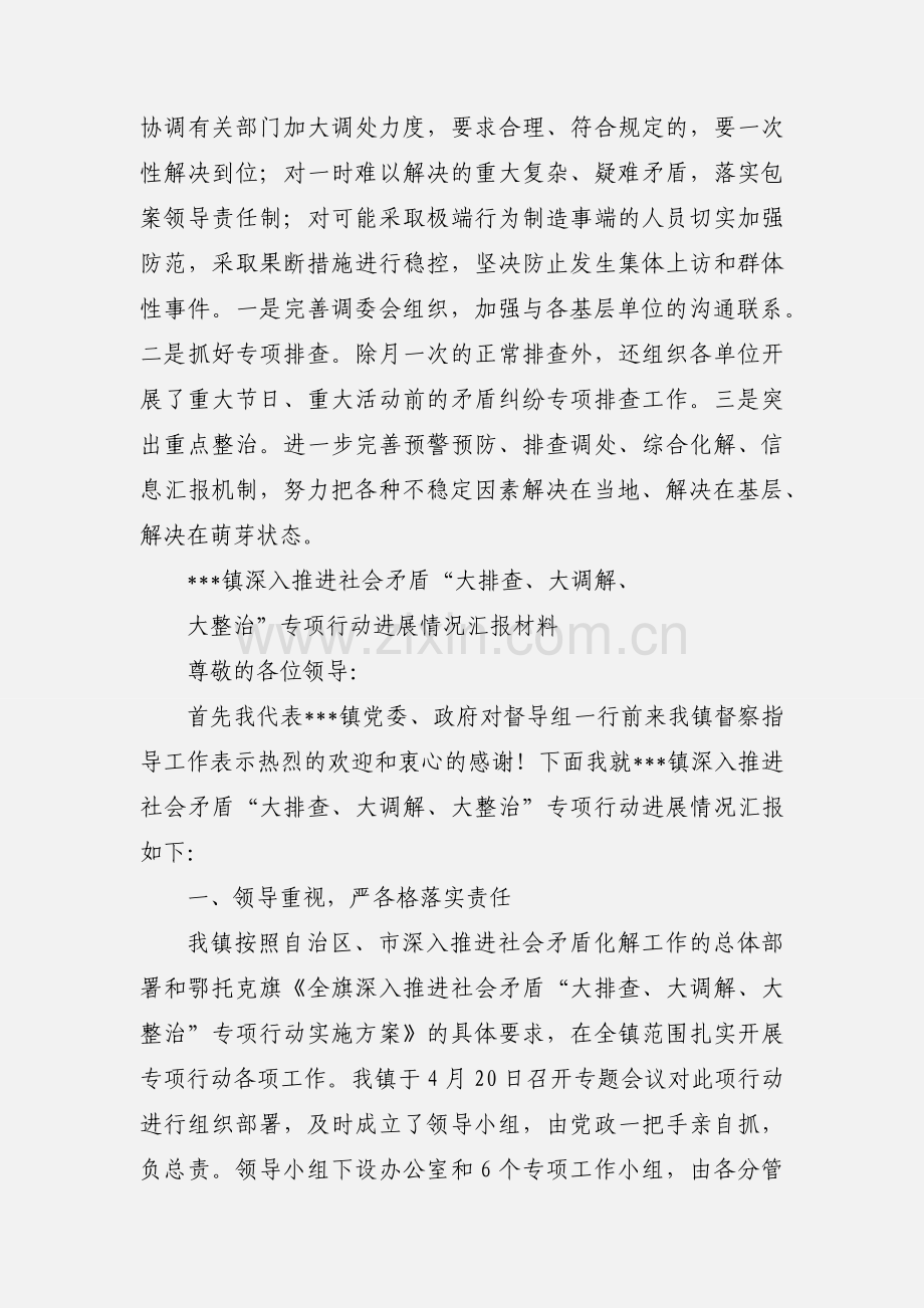 社会矛盾排查化解工作情况汇报.docx_第2页