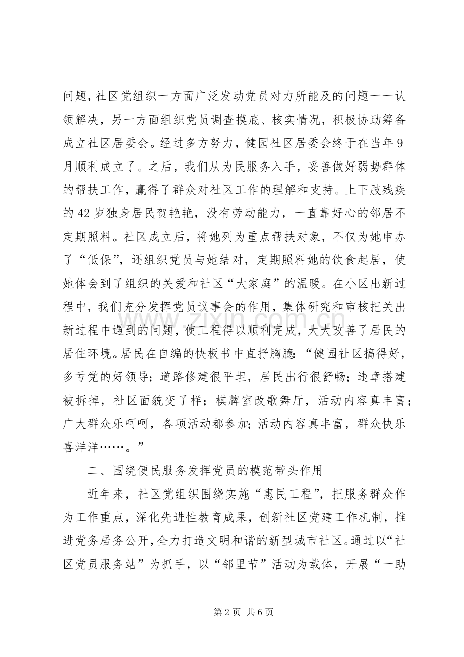 社区党建工作汇报发言.docx_第2页