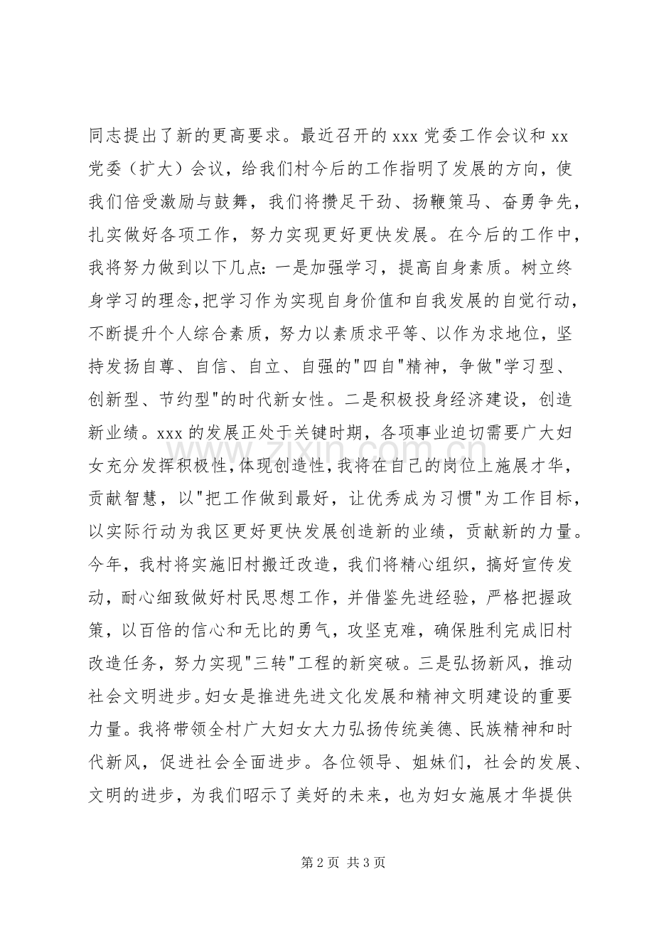 在庆三八座谈会上的发言稿.docx_第2页