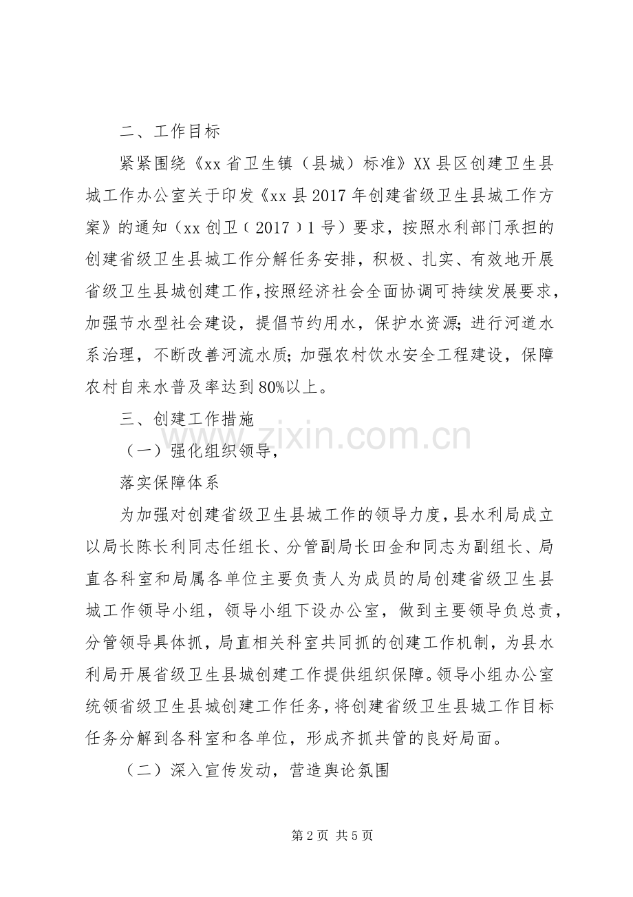 关于创建省级卫生县城工作方案.docx_第2页