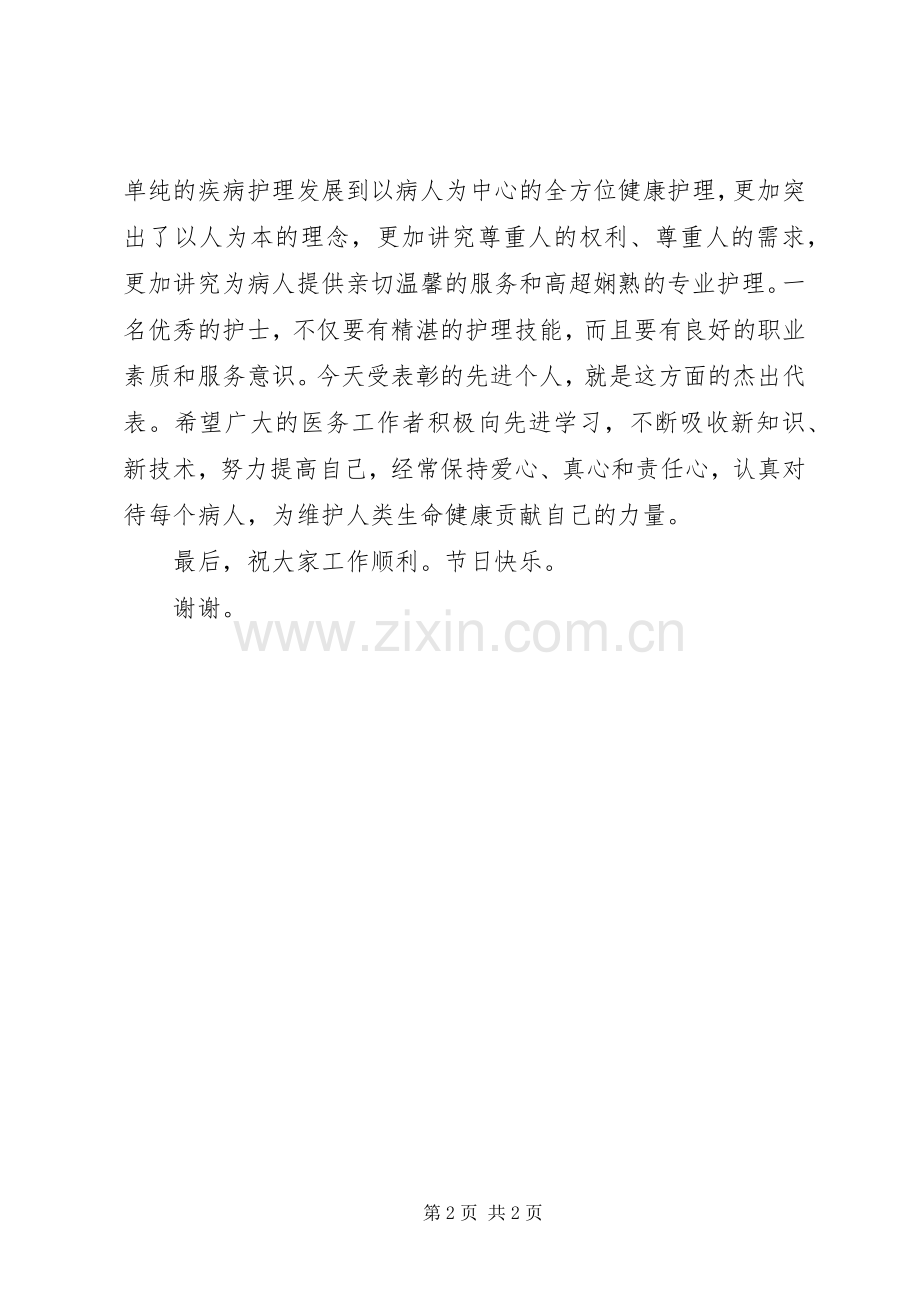 领导在国际护士节表彰大会上的致辞.docx_第2页