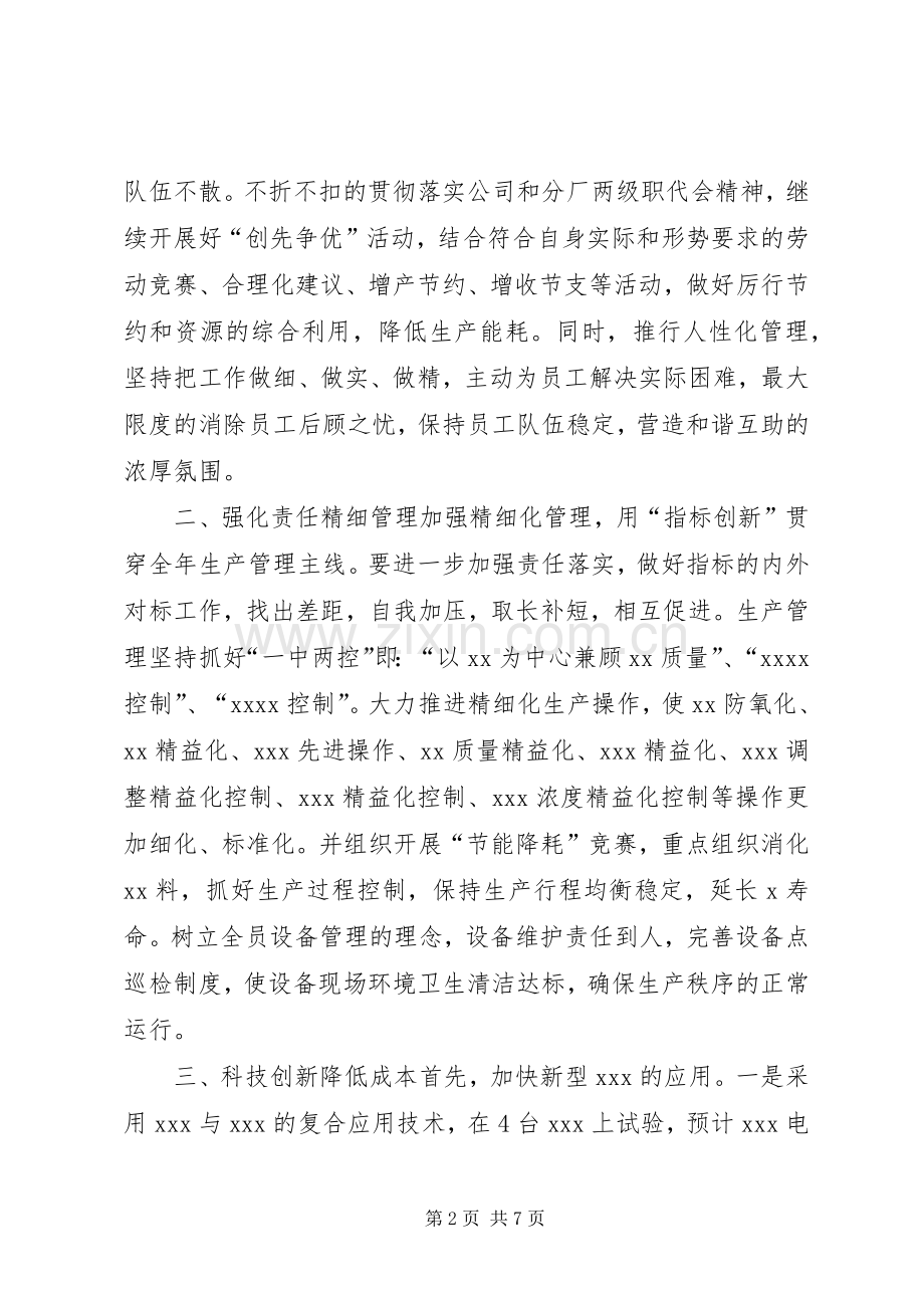 职代会讨论职工发言范本.docx_第2页