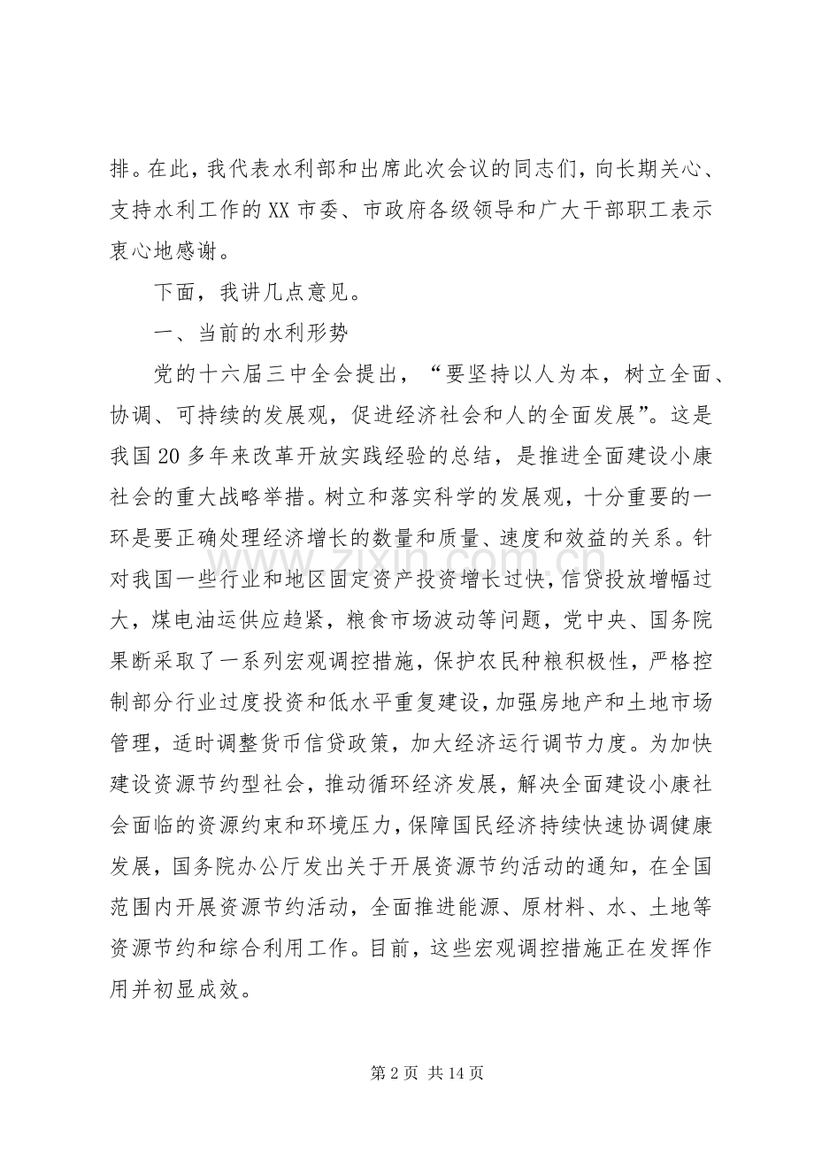 水利工程水价改革讲话.docx_第2页