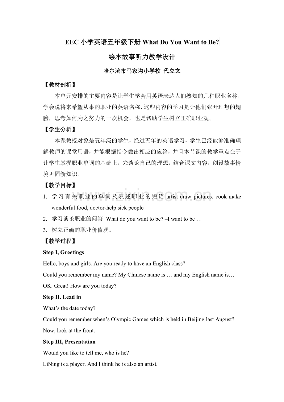 WhatDoYouWanttoBe绘本故事听力教学设计.doc_第1页