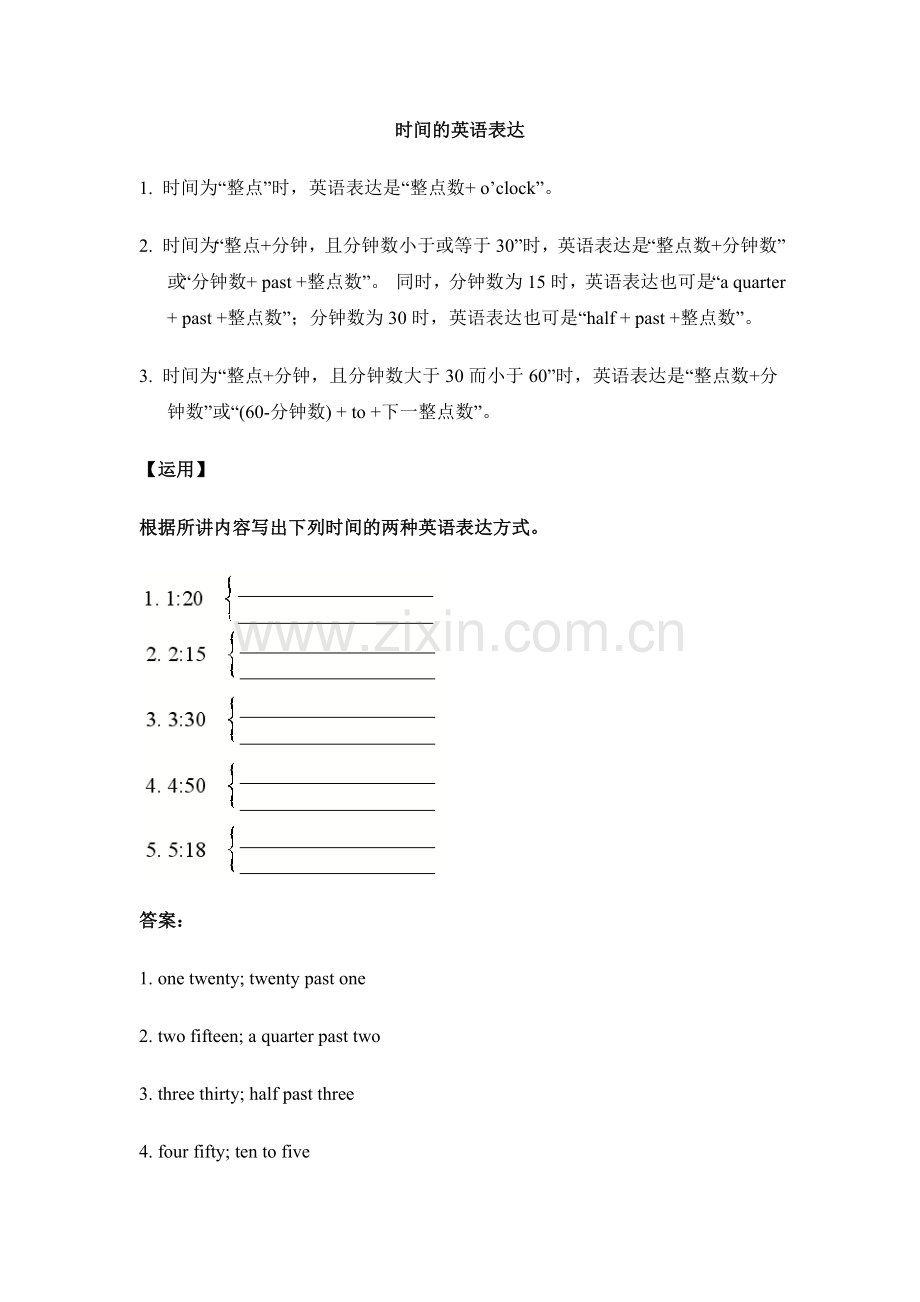 时间的英语表达.doc_第1页