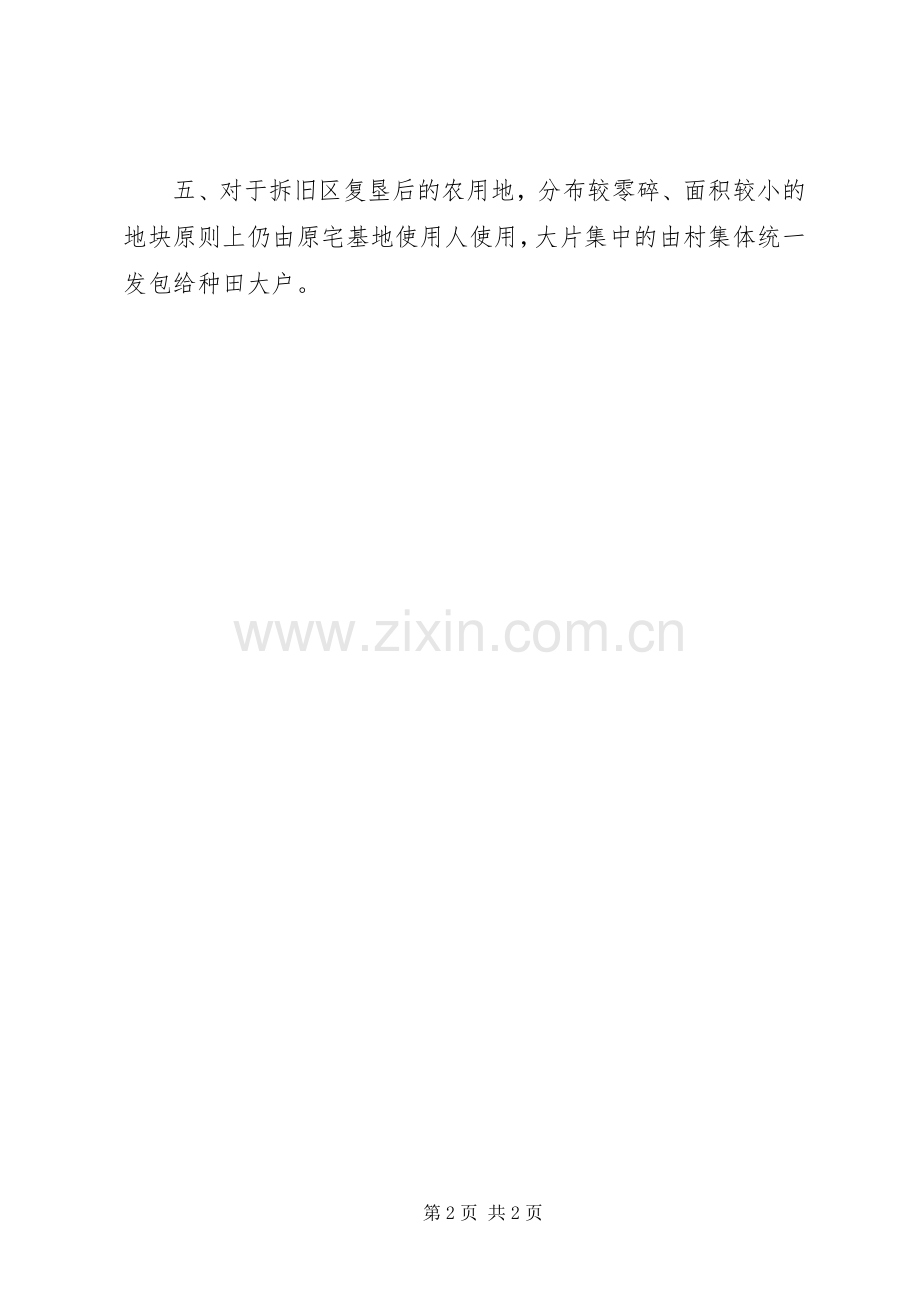 土地确权工作实施方案.docx_第2页