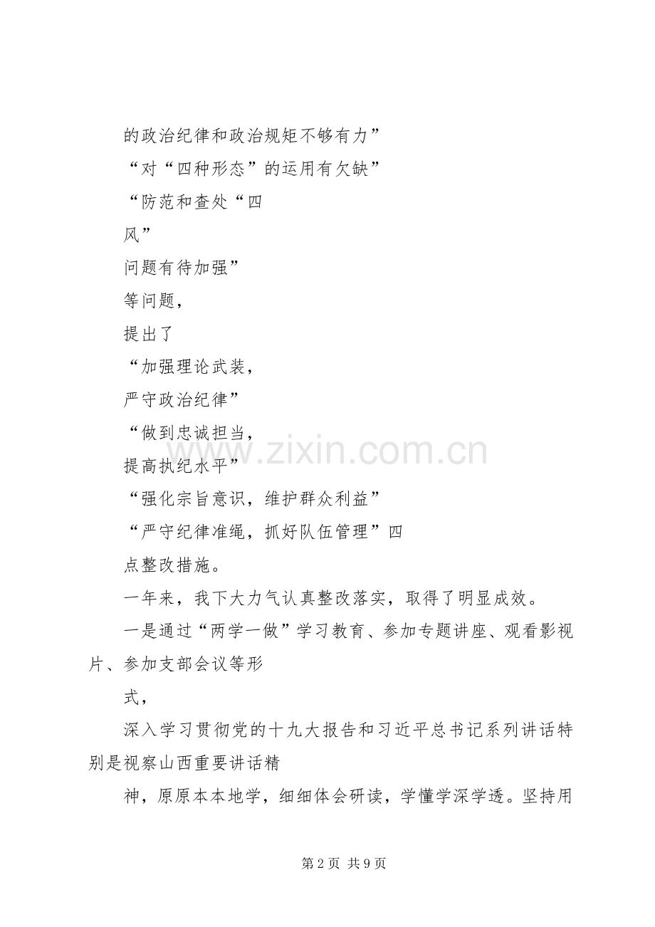 20XX年年对照6个方面查摆问题发言材料.docx_第2页