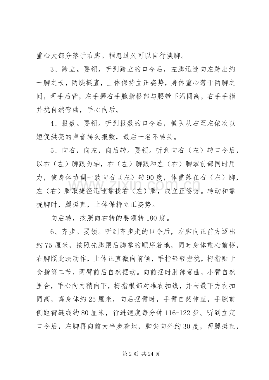 机关干部队伍建设整训标准及方案.docx_第2页
