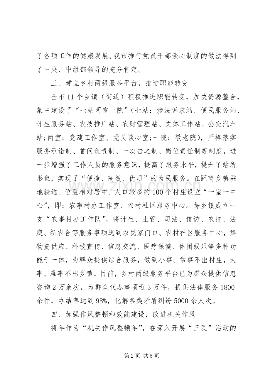 党委党建进步完善发言稿.docx_第2页