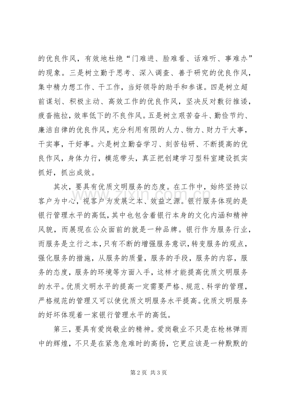 创新管理战略促进科学发展演演讲稿.docx_第2页