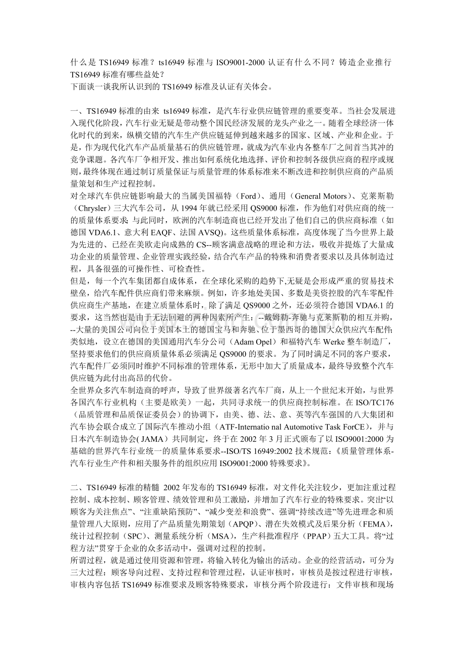 教育管理实施心得.doc_第1页