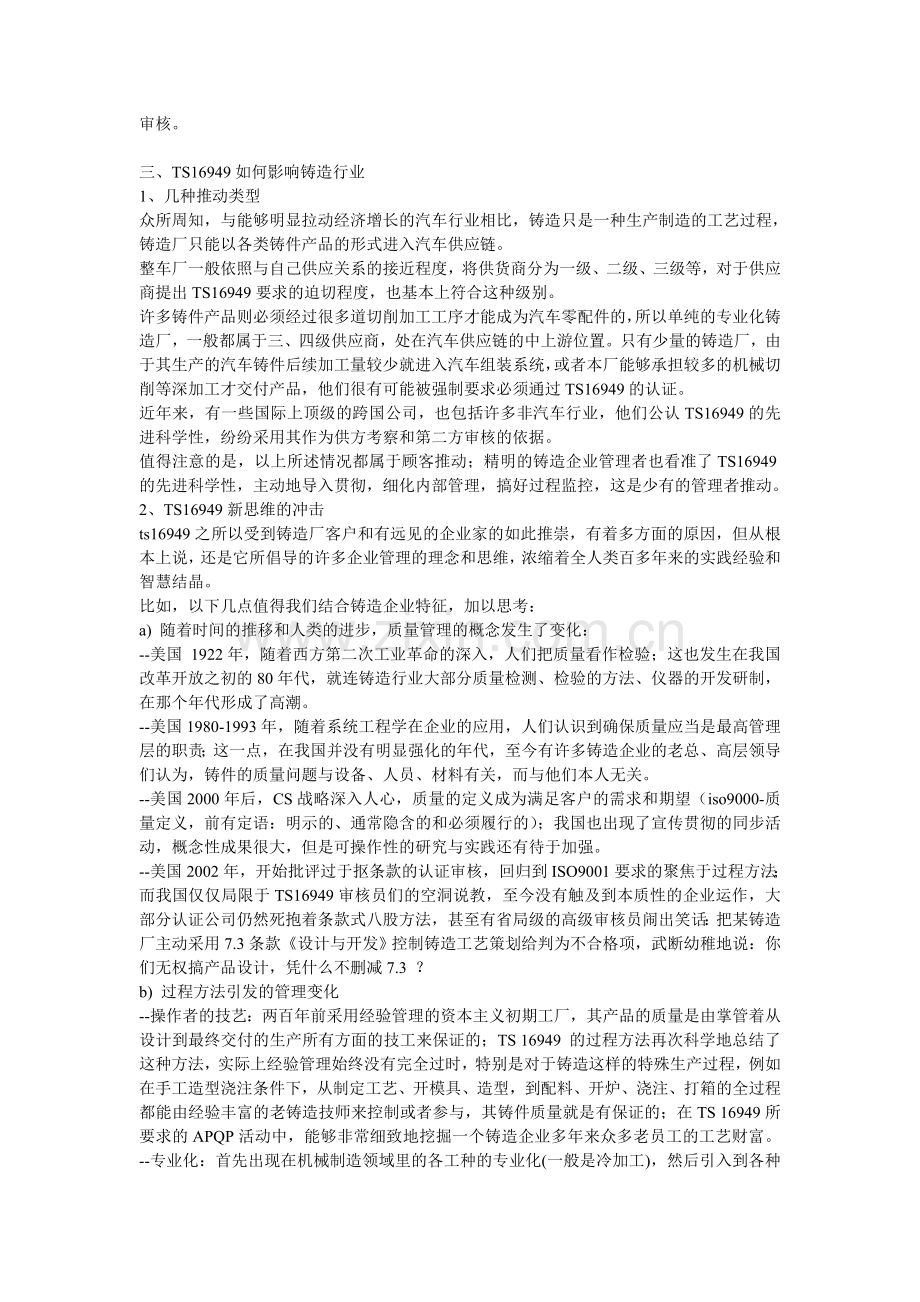 教育管理实施心得.doc_第2页