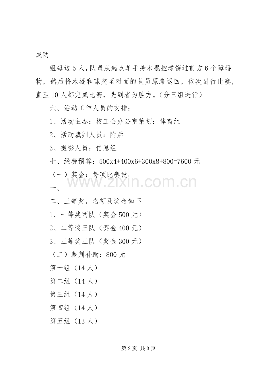 XX县区地方税务局“庆元旦、迎新年”文体活动实施方案 .docx_第2页