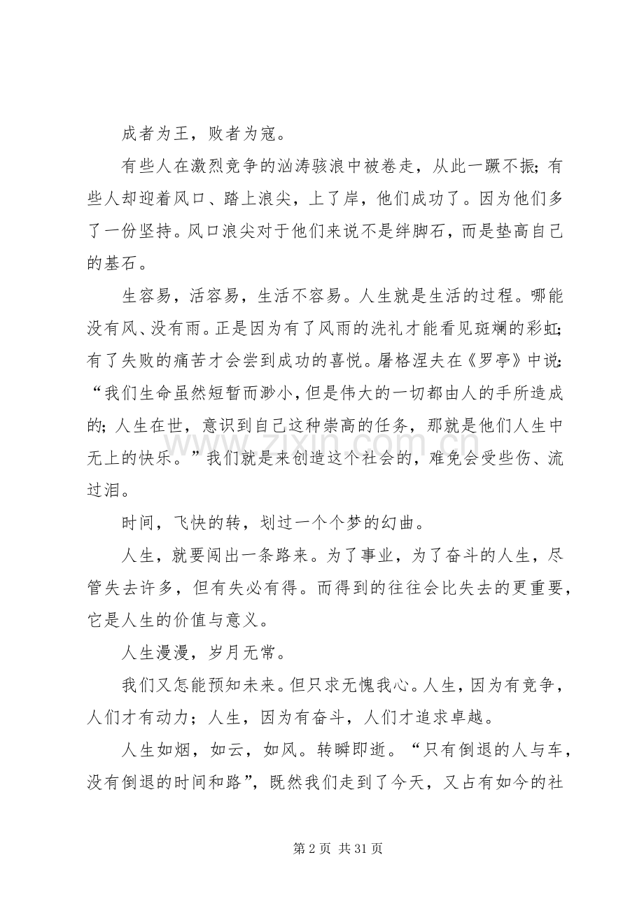 奋斗的生活才有品味演讲稿.docx_第2页