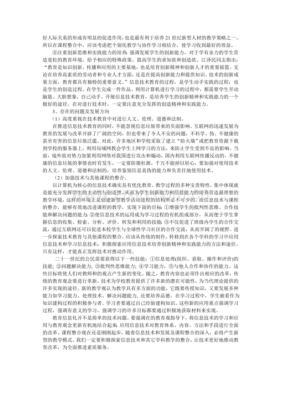 信息技术与美术整合的实验.doc_第2页
