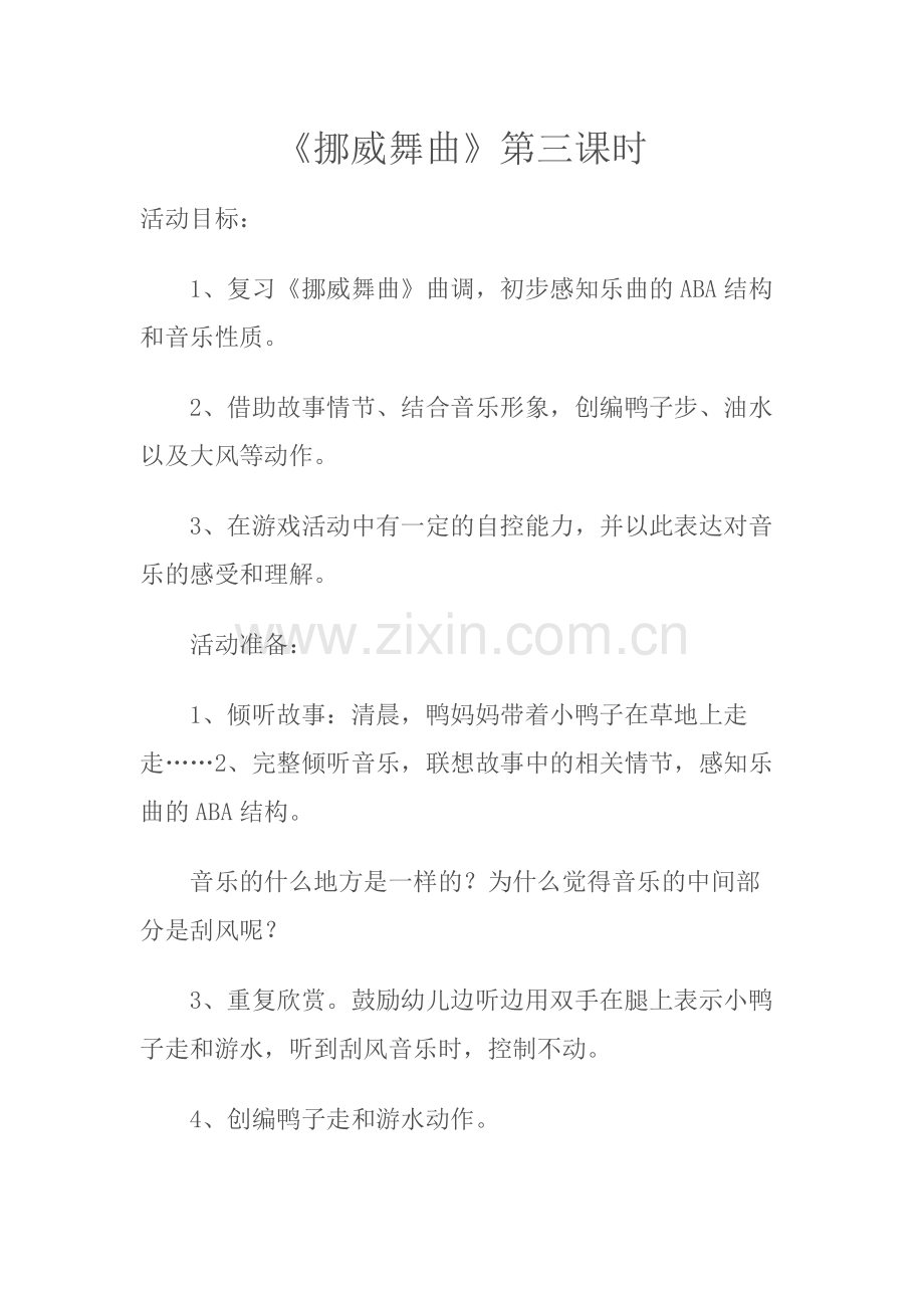 挪威舞第三课时.doc_第1页