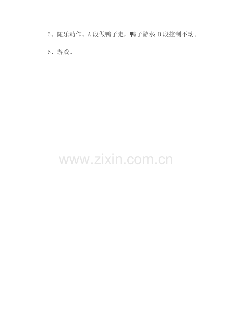 挪威舞第三课时.doc_第2页