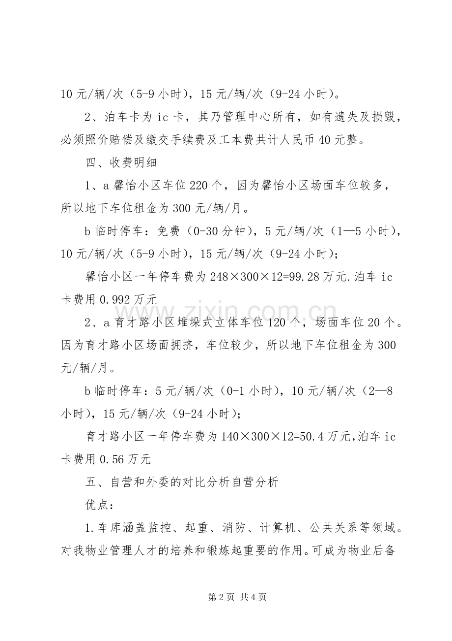 机械停车库管理实施方案.docx_第2页