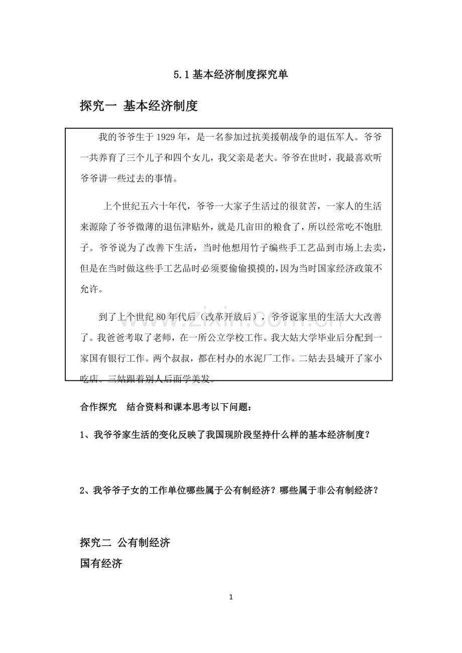 基本经济制度.docx_第1页