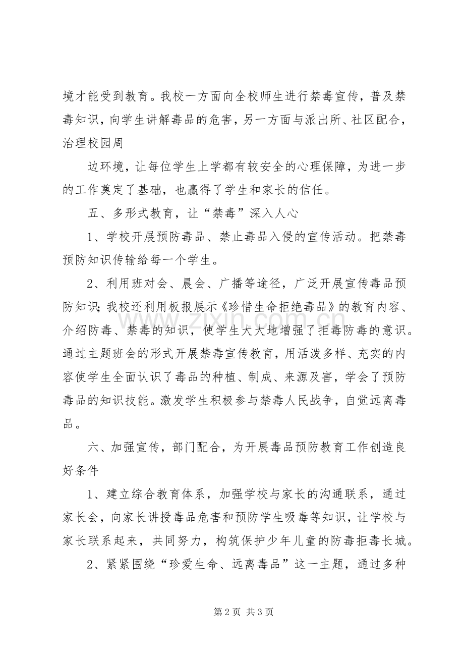 创建无毒校园实施方案 .docx_第2页