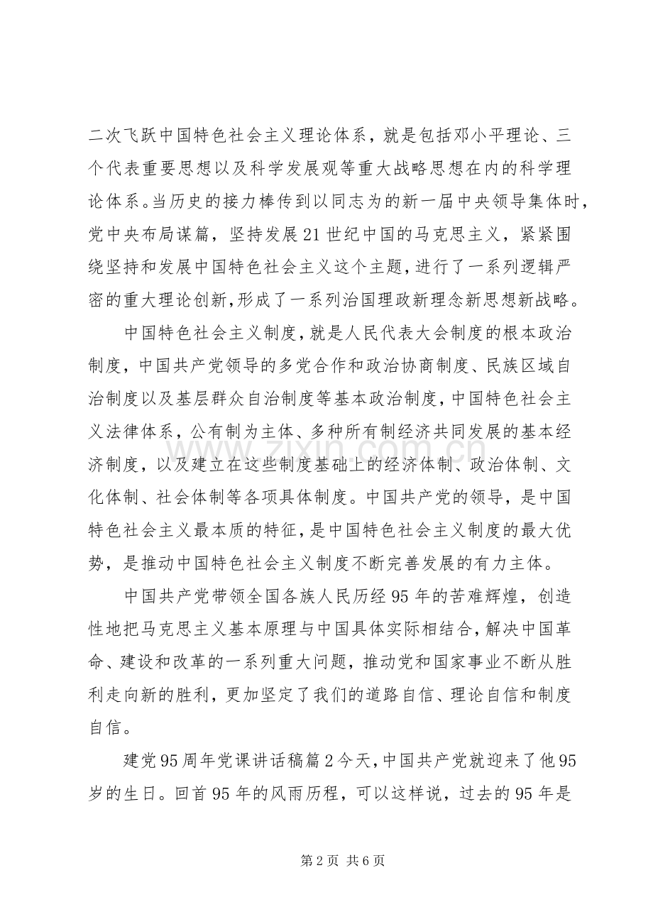 建党95周年党课讲话稿.docx_第2页