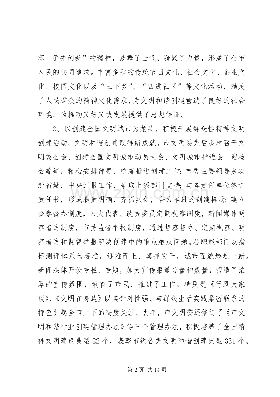 市文明委全体会议发言词.docx_第2页