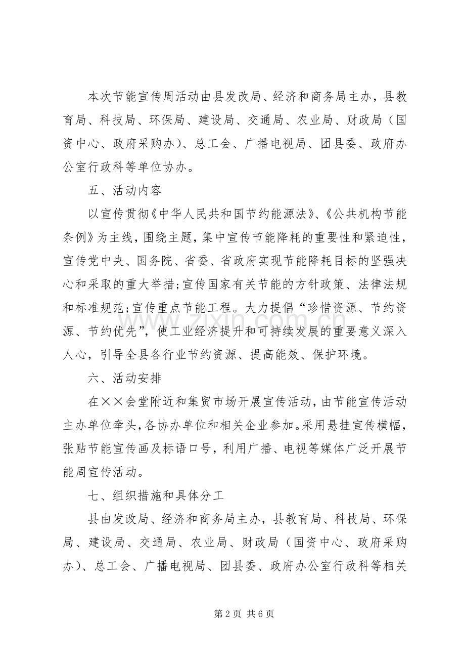 节能宣传周方案.docx_第2页