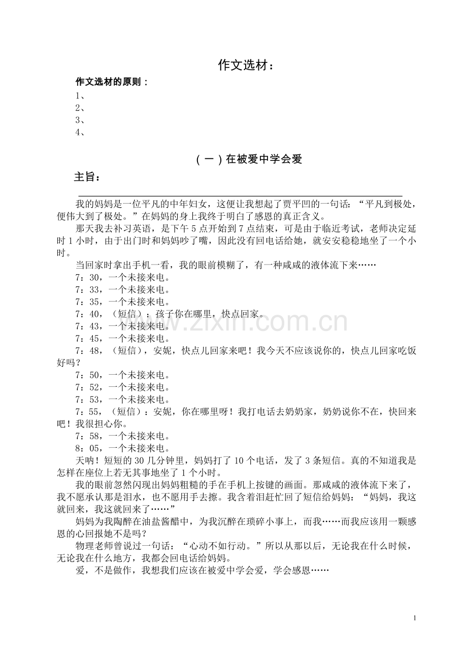 作文选材资料.doc_第1页