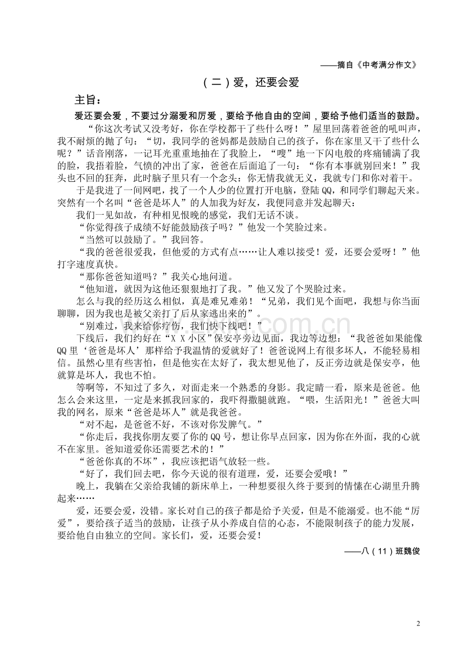 作文选材资料.doc_第2页