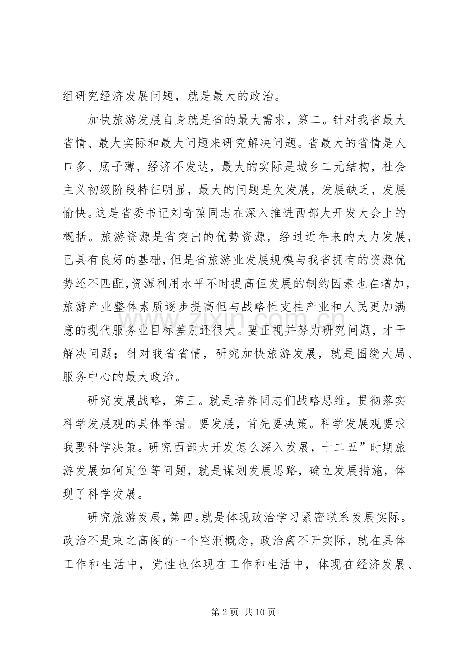 局长在中心组学习会发言.docx_第2页