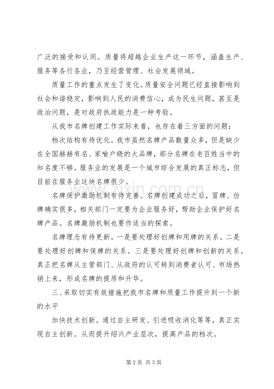 名牌产品表彰会讲话.docx_第2页