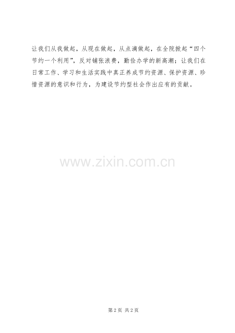 学校节约资源倡议书.docx_第2页