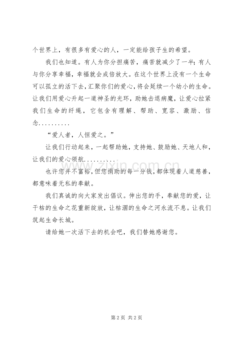 关于捐款倡议书的范文.docx_第2页