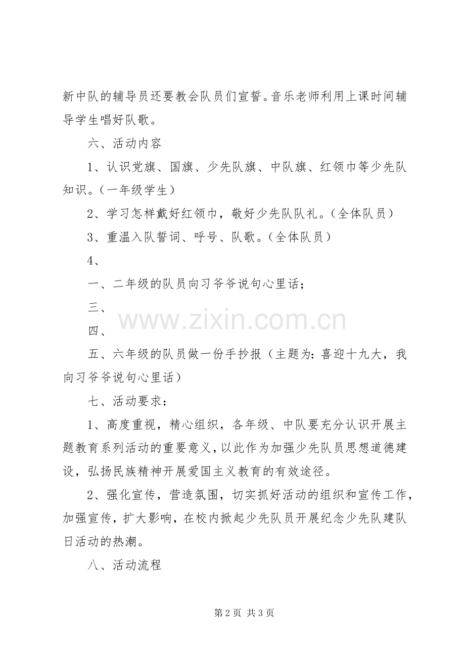 沈家营小学十一三建队日活动实施方案 .docx_第2页