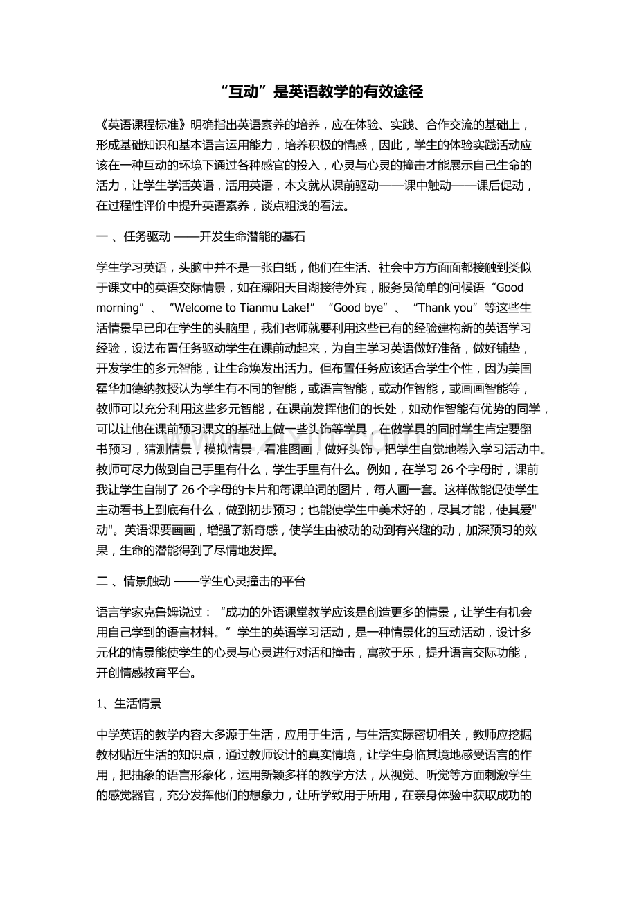 “互动”是英语教学的有效途径.docx_第1页