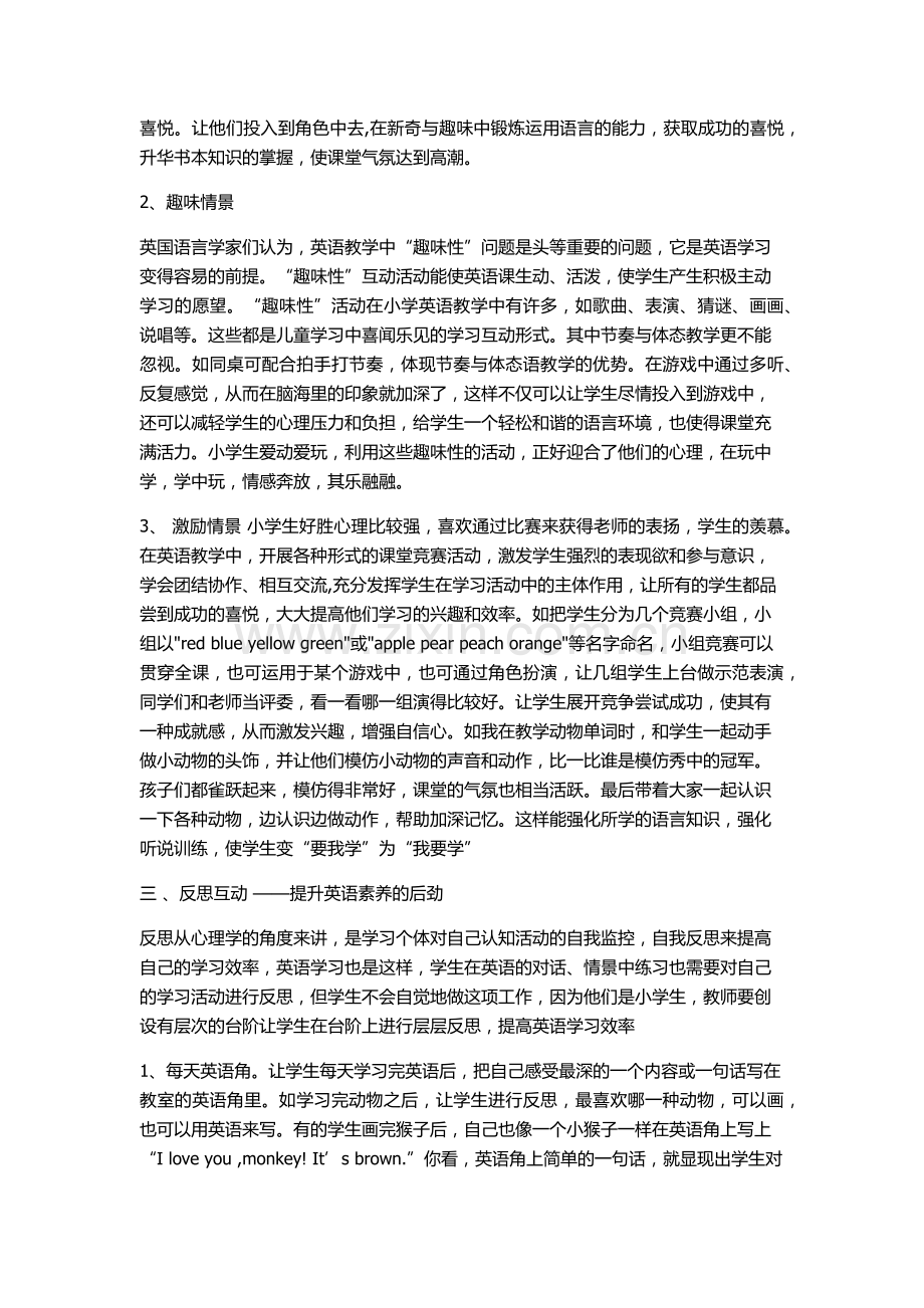 “互动”是英语教学的有效途径.docx_第2页