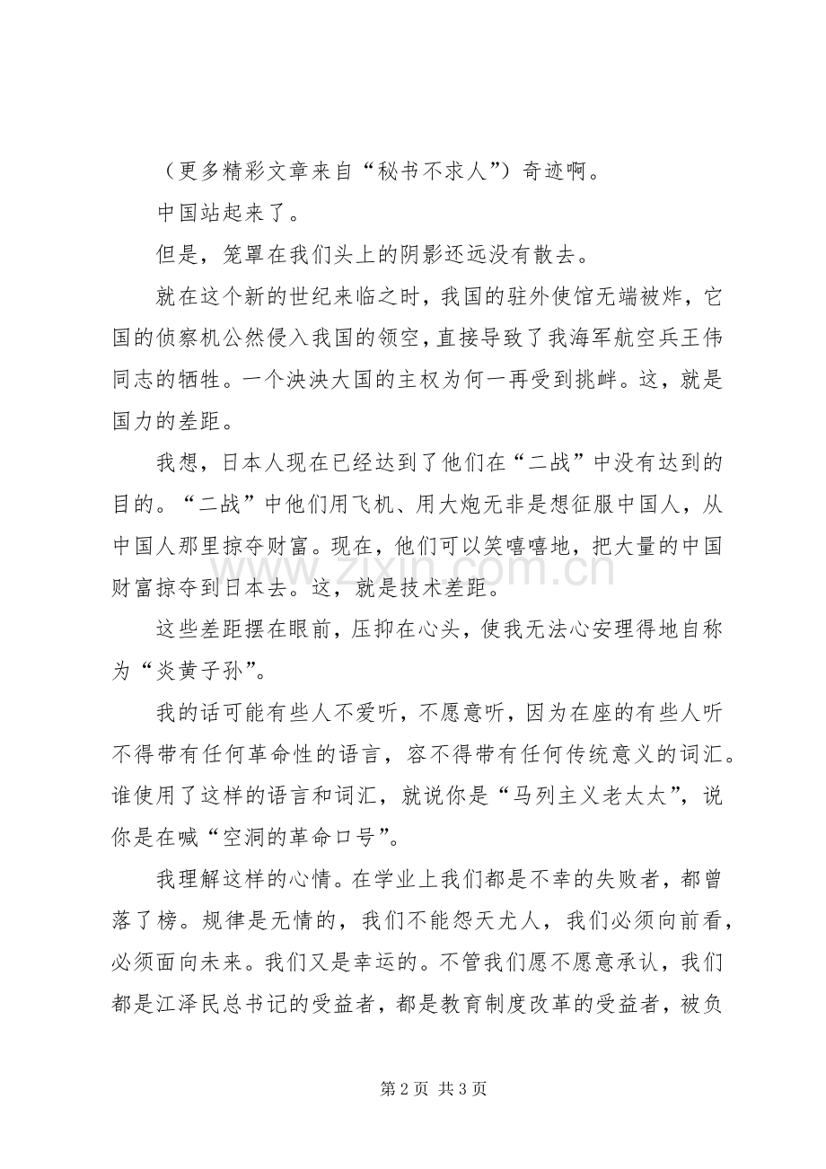 纪念一二九运动七十一周年的演讲.docx_第2页