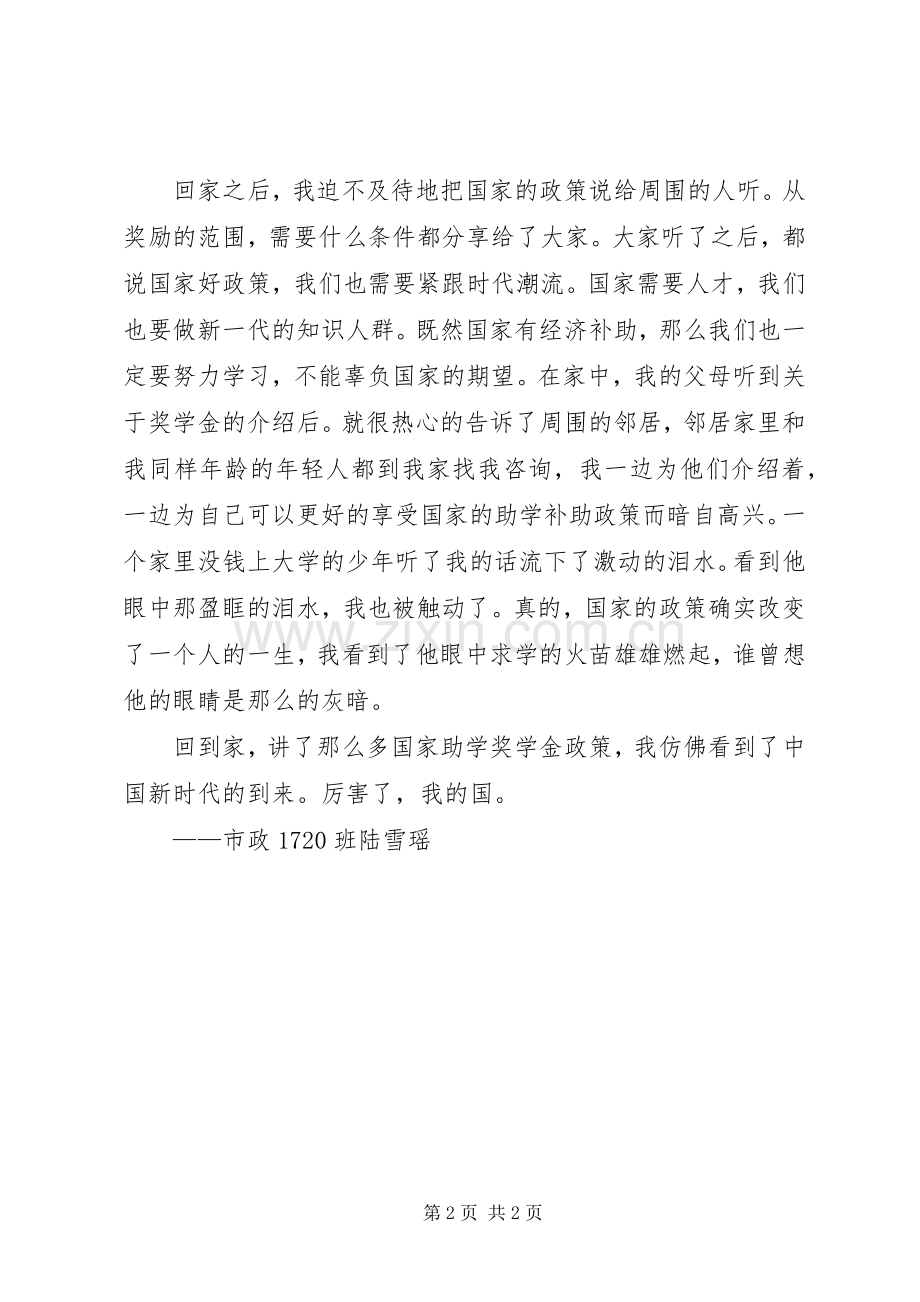 贫困宣传报告发言稿.docx_第2页