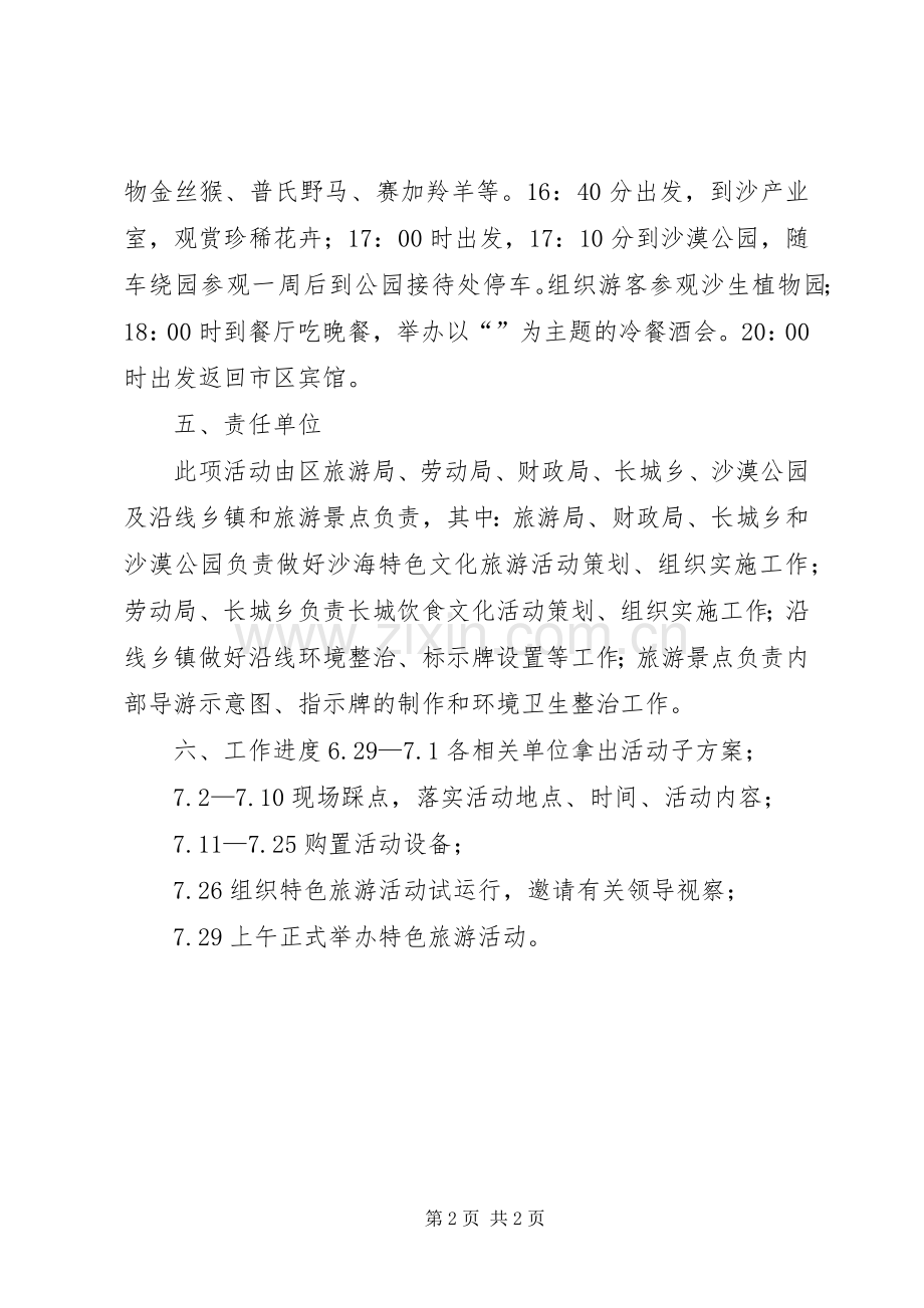 XX年区旅游局特色旅游工作实施方案.docx_第2页