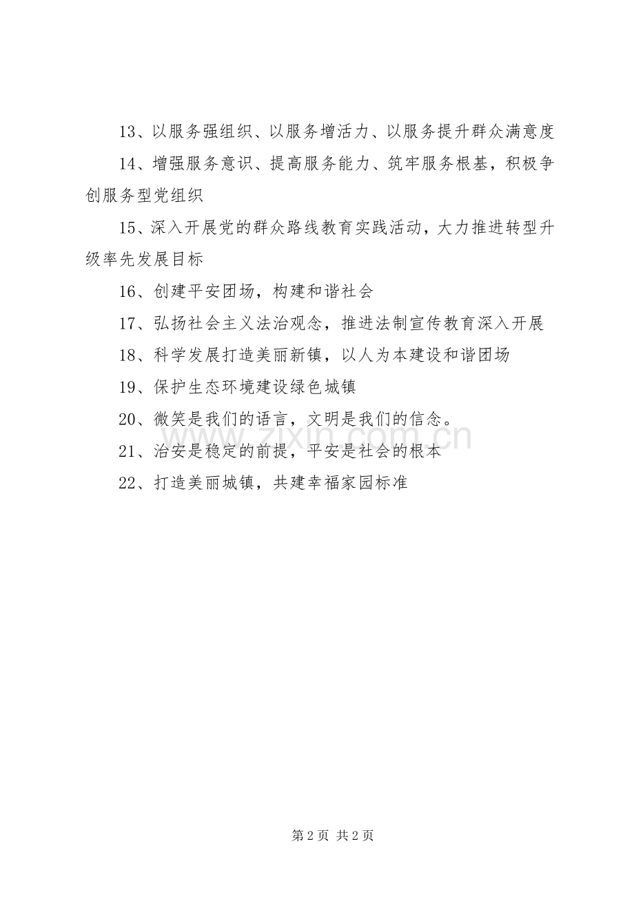 兵团成立60周年宣传标语.docx_第2页