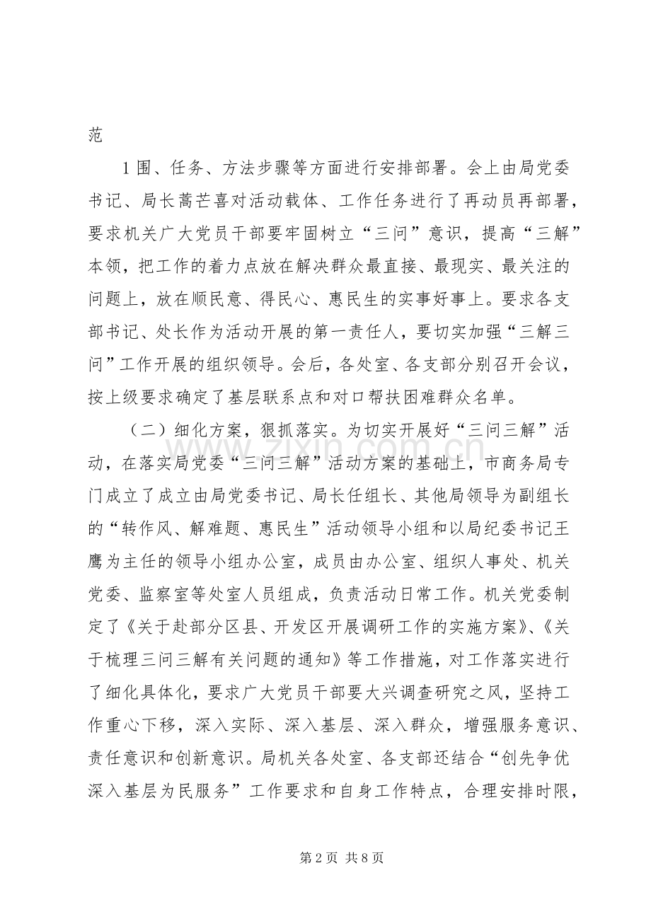 小吉场镇中心校“三问”、“三解”活动实施方案 .docx_第2页
