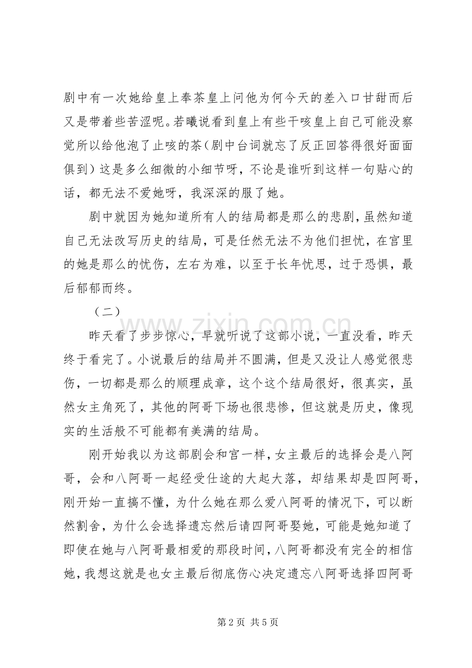 步步惊心观后感(2).docx_第2页