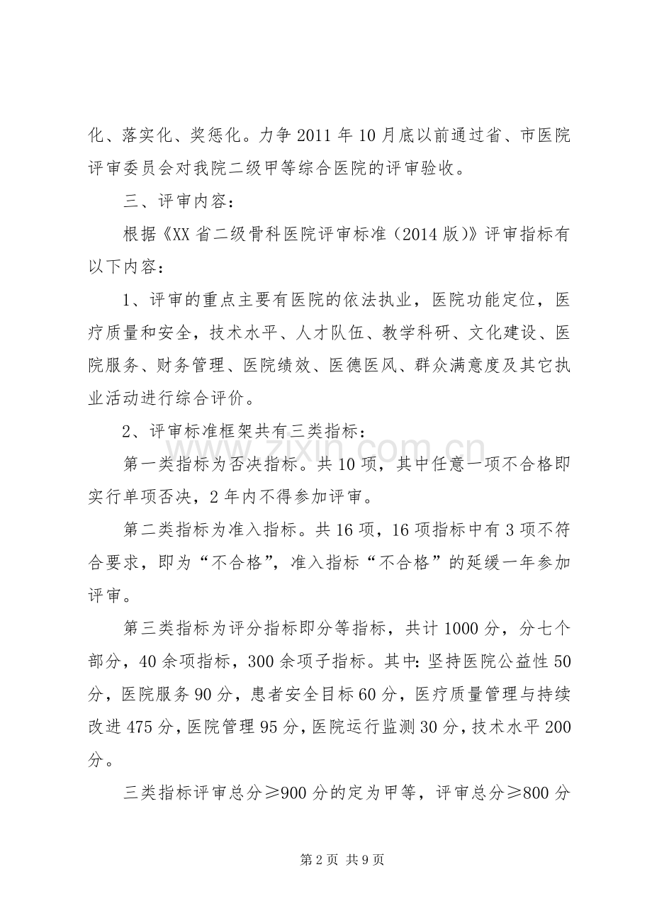 创建二级甲等综合医院方案.docx_第2页