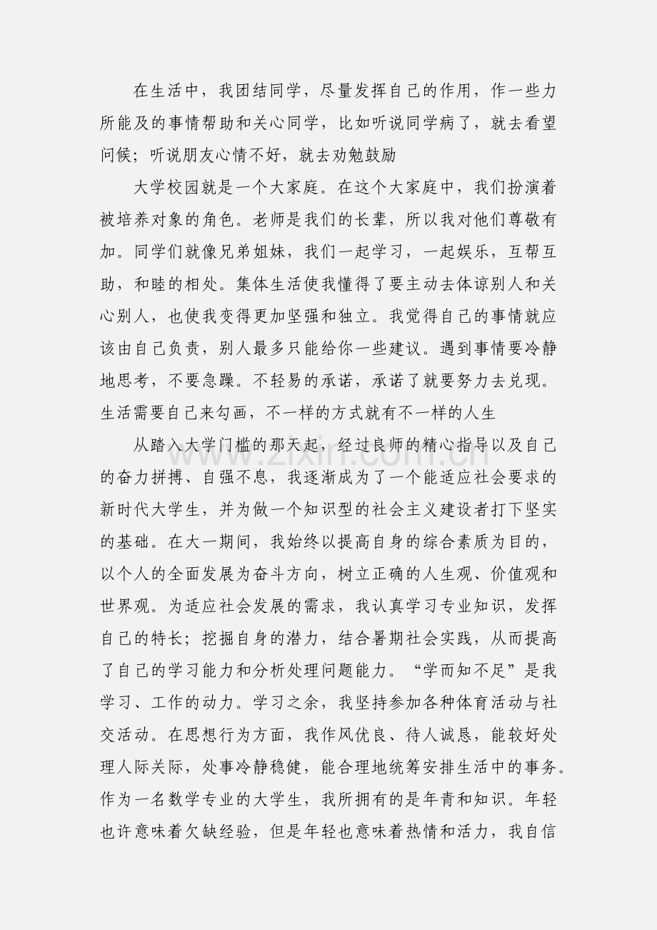大学生学年鉴定表范文..docx_第2页
