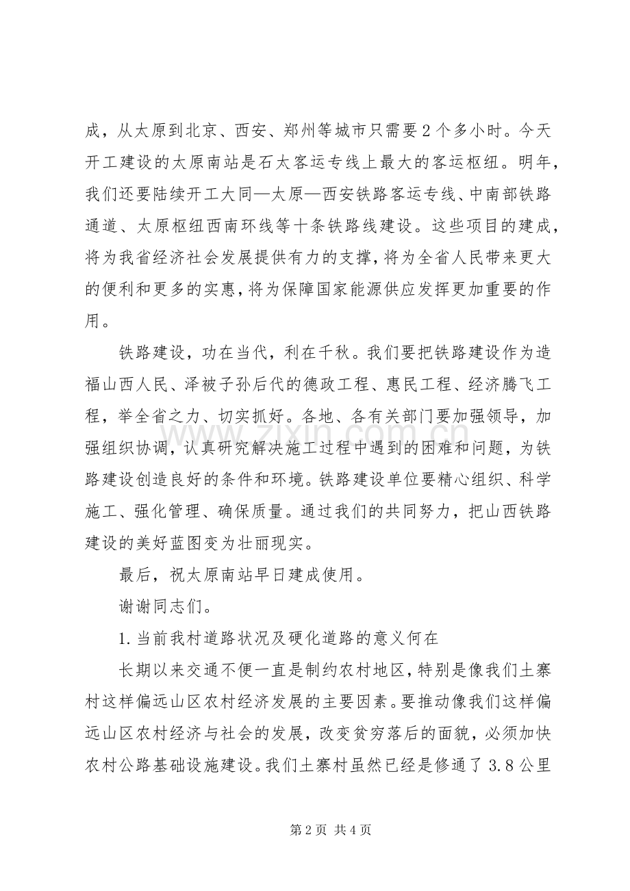开工动员大会讲话.docx_第2页